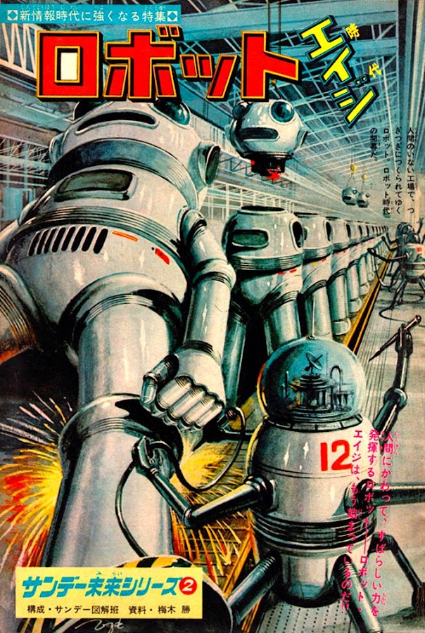 1960s Japanese illustration of a futuristic floating city